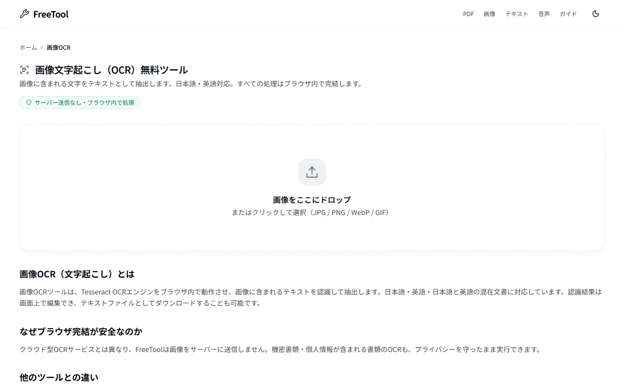 画像OCR の画面例 — 画像から日本語・英語テキストを抽出(無料・ブラウザ完結)