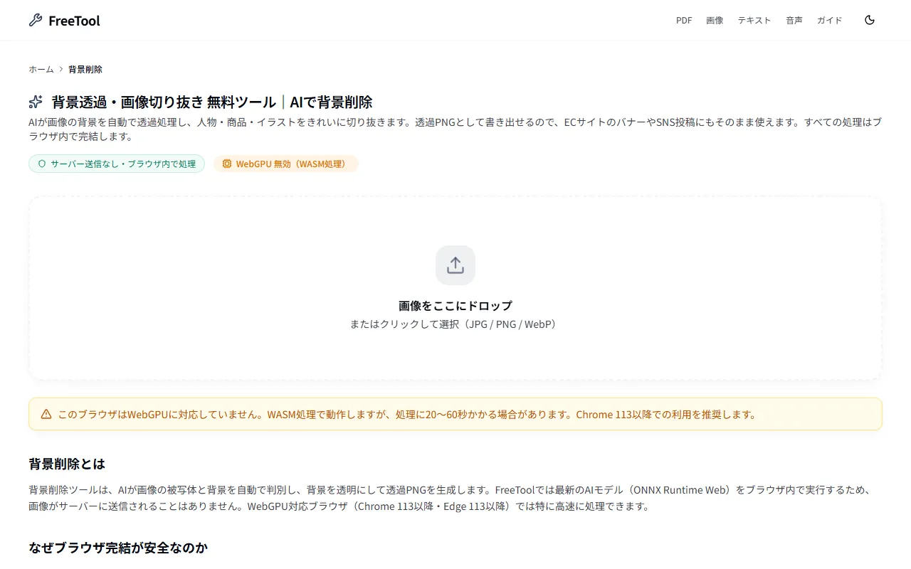 AI背景削除 の画面例 — AIが画像の背景を自動削除し透過PNGに(無料・ブラウザ完結)