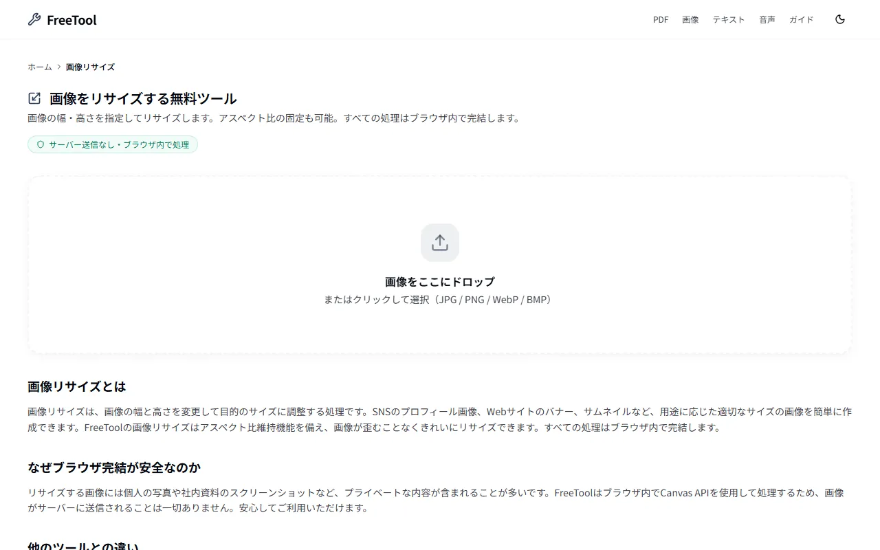 画像リサイズ の画面例 — 幅・高さを指定して画像をリサイズ(無料・ブラウザ完結)